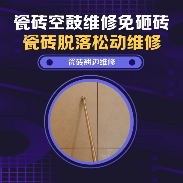 江西瓷砖空鼓维修公司分享瓷砖胶的施工厚度对瓷砖空鼓有哪些影响