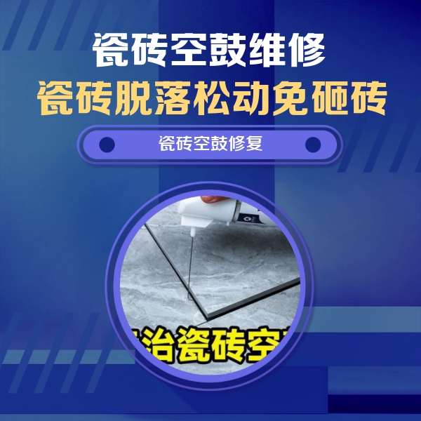 江西瓷砖空鼓维修公司分享卫生间瓷砖翘边维修的方法